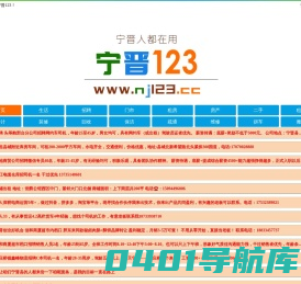 【宁晋123】宁晋综合性便民信息平台！