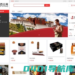 山南市特色农畜产品销售电子商务平台