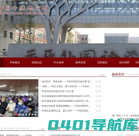 平原外国语学校