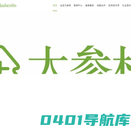 大参林医药集团股份有限公司