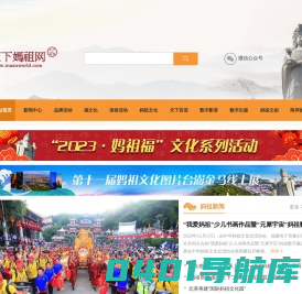 天下妈祖网