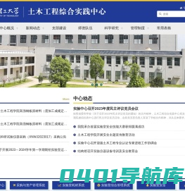土木工程综合实践中心