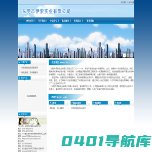 东莞市伊索实业有限公司