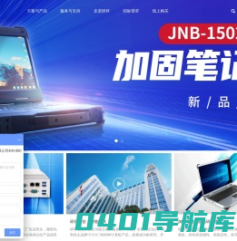 工控机_研祥工控机_国产工控机_服务器_加固笔记本_研祥EVOC