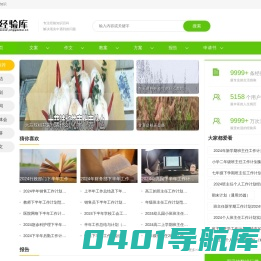 经验库-优质文案、方案、报告参考范文