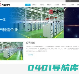 武汉光盛电气 高低压成套设备的生产 - Powered by DouPHP
