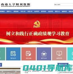 南通大学附属医院[AFFILIATED HOSPITAL OF NANTONG UNIVERSITY]