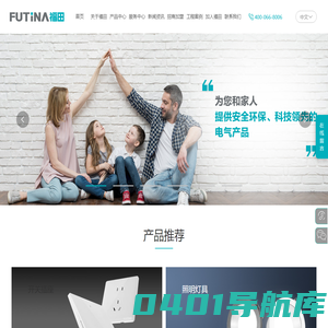 广东福田电器有限公司