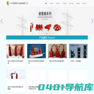 氧化锌避雷器|过电压保护器|电缆护层保护器生产厂家-河北蓝能电气设备有限公司