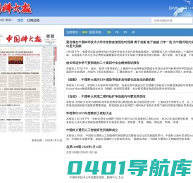 中国科大报