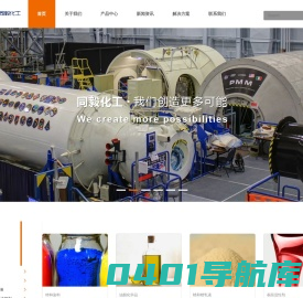 上海同毅化工有限公司|特种化学品业务公司-首页