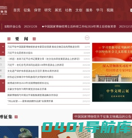 中国国家博物馆官方网站