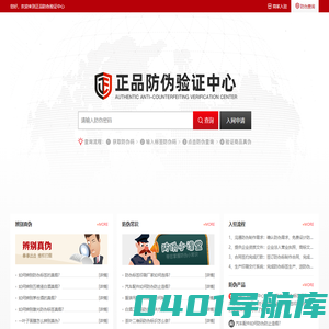 正品防伪中心_防伪码_防伪标签_二维码防伪_防伪溯源防窜货