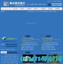 成都展览制作工厂_展台搭建设计_展览展示设计_展览会议布置_成都鼎尖展览展示有限公司