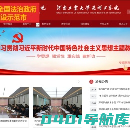 漯河职业技术学院-河南工业大学漯河工学院