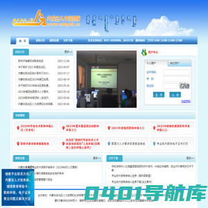 内蒙古人才信息库