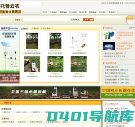 托普云农土壤仪器网-专业土壤仪器信息服务平台