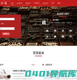 免费女宝宝起名-男孩子取名字测试打分大全-灵云阁