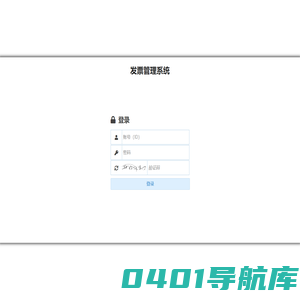 发票管理系统