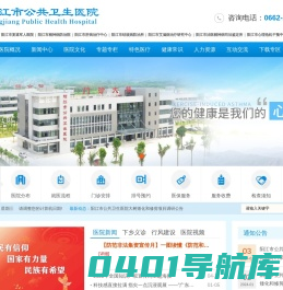 阳江市公共卫生医院