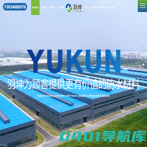潍坊羽坤防水材料有限公司,山东sbs防水卷材,自粘防水卷材,HDPE非沥青基防水卷材,高分子防水卷材,防水涂料批发厂家