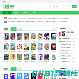 谷普下载站-手机软件下载网站
