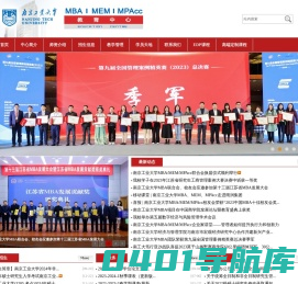 南京工业大学MBA、MEM、MPAcc教育中心