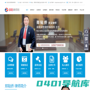 邵阳知名律师事务所-邵阳律师网-刑事辩护律师-无罪释放