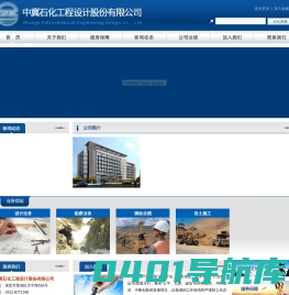 中冀石化工程设计股份有限公司-中冀石化工程设计股份有限公司