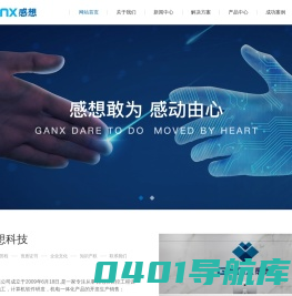 杭州感想科技有限公司