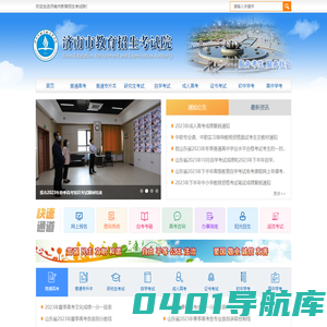 济南市教育招生考试院