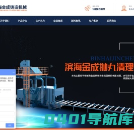 抛丸机_抛丸清理机_通过式_吊钩式_履带式抛丸机-青岛滨海金成铸造机械