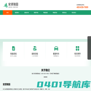 安贤陵园 - 浙江杭州安贤园官网