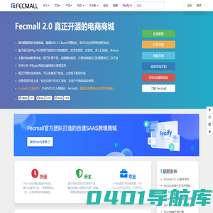 FecMall 开源电商商城系统，开源多商户商城B2B2C，多商户分销商城