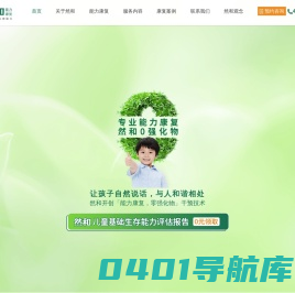 然和能力康复干预中心-福建|厦门|福州|泉州|龙岩|漳州|自闭症_孤独症_语言发育迟缓训练康复机构