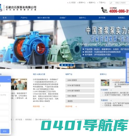 石家庄石泵泵业有限公司-石家庄渣浆泵厂