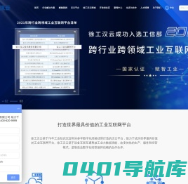 徐工汉云-5G工业互联网平台,工业大数据,企业数字化转型,智能制造