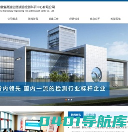 高速检测 - 安徽省高速公路试验检测科研中心有限公司