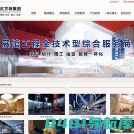 首页-红方块集团|红色文化展馆策划|思政教育基地方案|军警文化展览馆布展方案|廉政文化教育基地策划方案|革命历史纪念馆策划方案|儿童探索体验馆设计方案|展厅史馆工程设计一体化服务