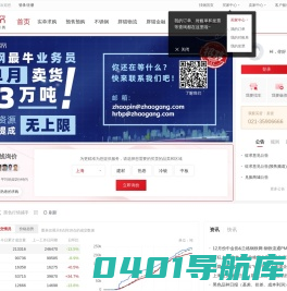找钢网 - 钢铁全产业链电商平台 - 找钢网