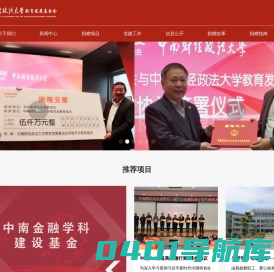 中南财经政法大学教育发展基金会