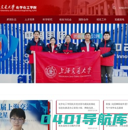 上海交通大学化学化工学院