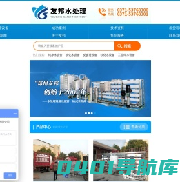 河南工业反渗透设备厂家-中低压锅炉补给水处理系统-河南超纯水设备-YOUBANG【始于2002】_郑州友邦水处理设备有限公司