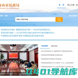 舟山市民政局