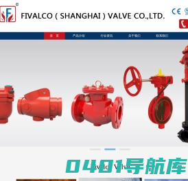 FIVALCO阀唯可（上海）阀门有限公司-官网