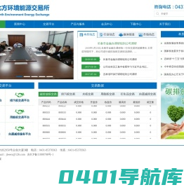 北方环境能源交易所有限公司
