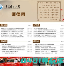 福建理工大学师德网