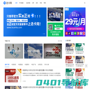 选卡网 - 最新电信移动联通流量卡办理_手机流量套餐卡分享推荐