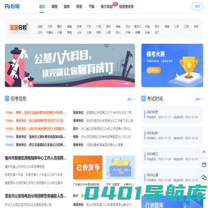 粉笔网