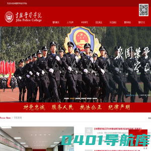 吉林警察学院